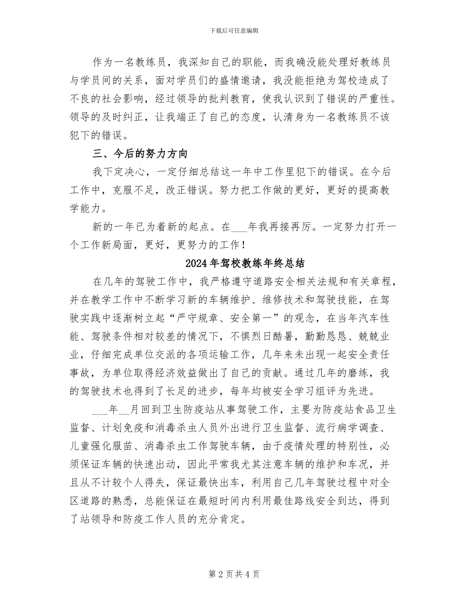 2024年驾校教练年终工作总结_第2页