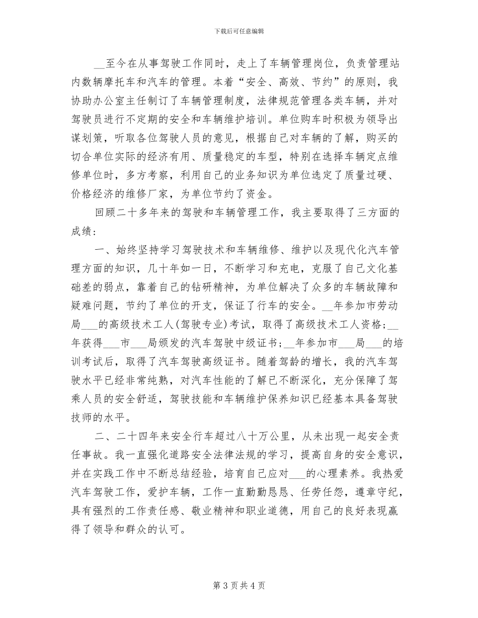 2024年驾校教练年终工作总结_第3页