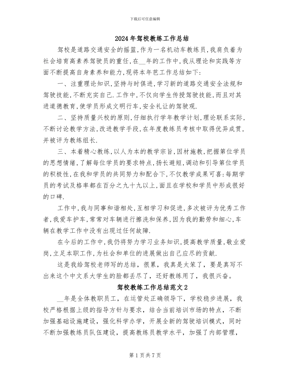 2024年驾校教练工作总结_第1页
