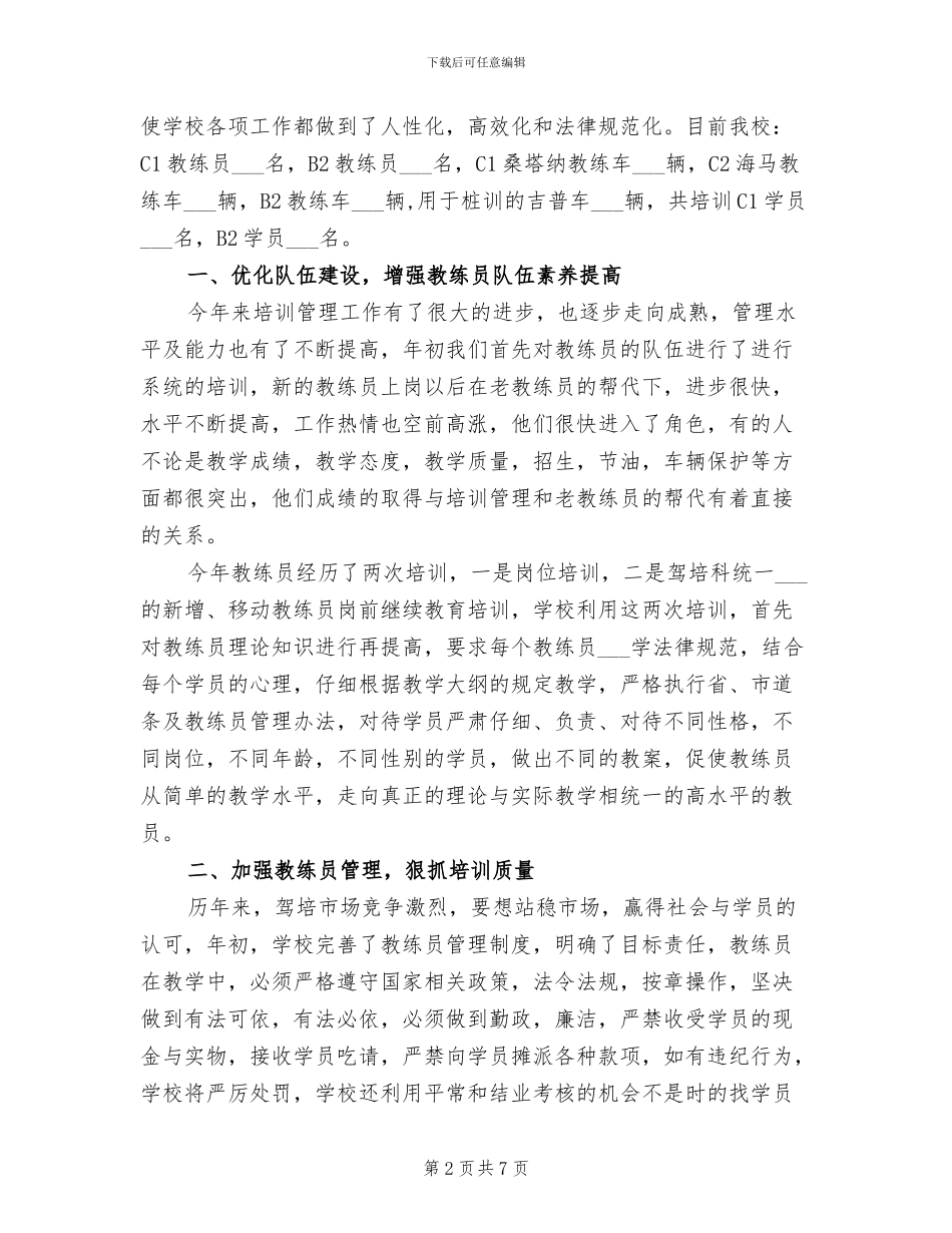 2024年驾校教练工作总结_第2页