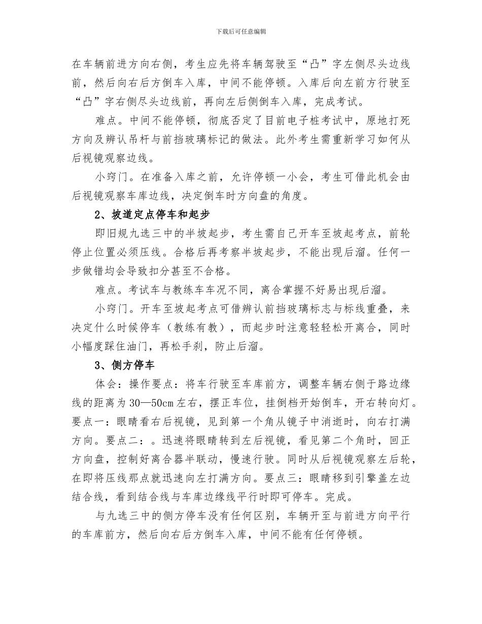 2024年驾考技巧总结范本_第2页