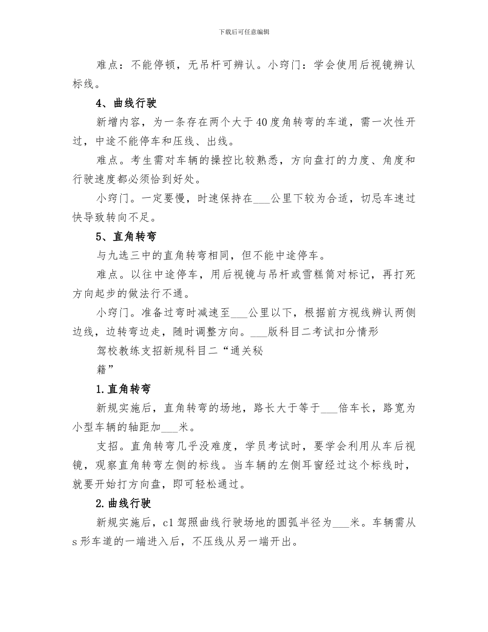 2024年驾考技巧总结范本_第3页