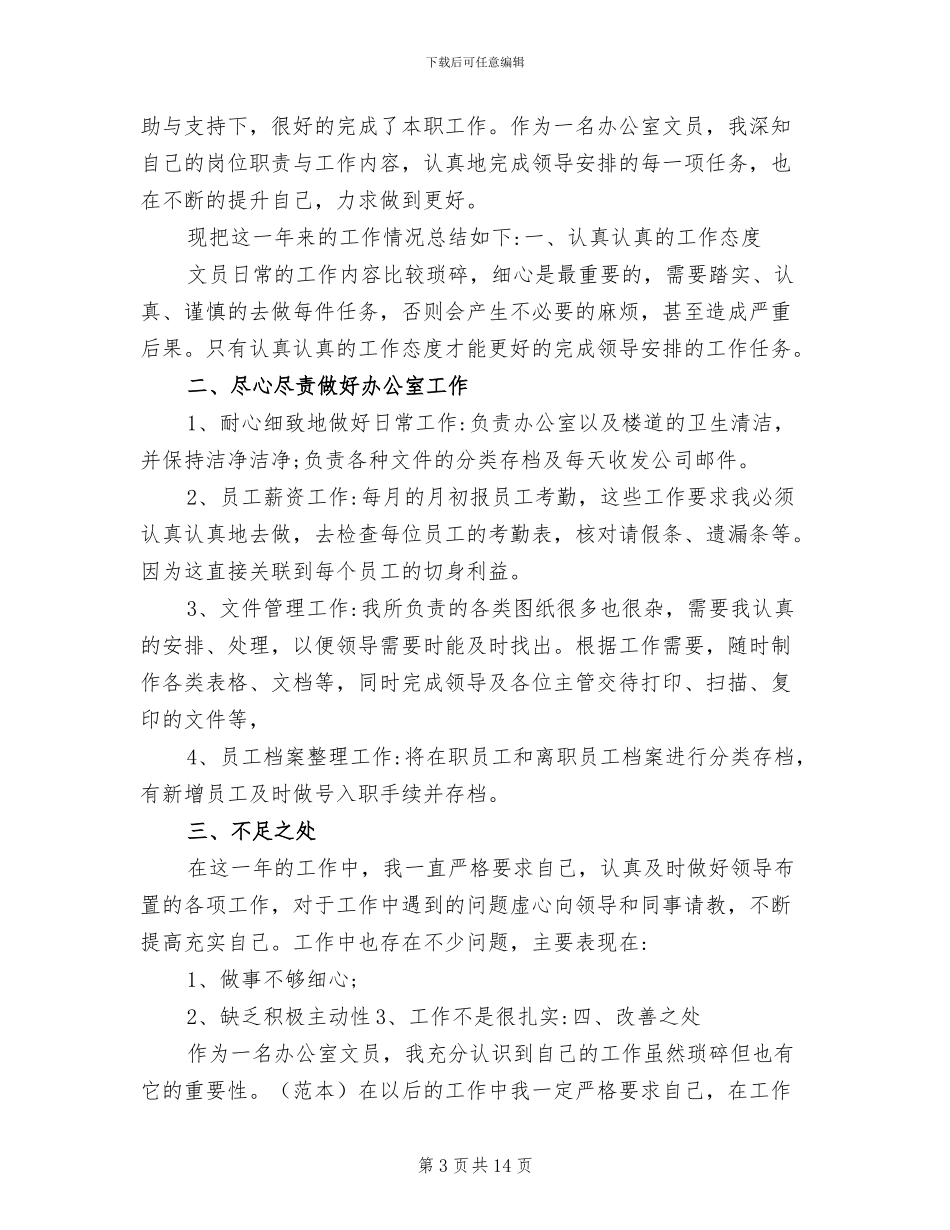 2024年驾校文员工作总结_第3页