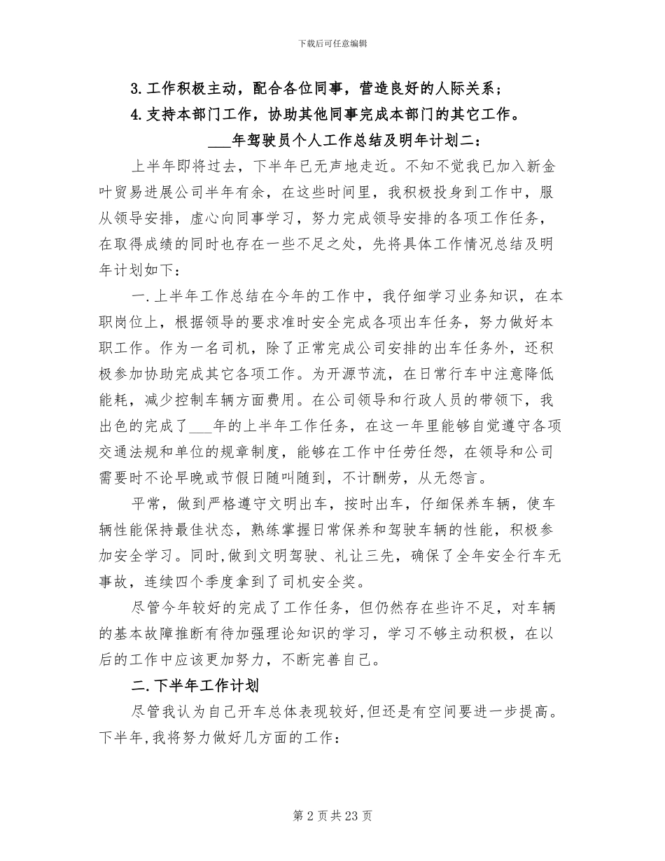 2024年驾驶员个人工作总结及明年计划_第2页