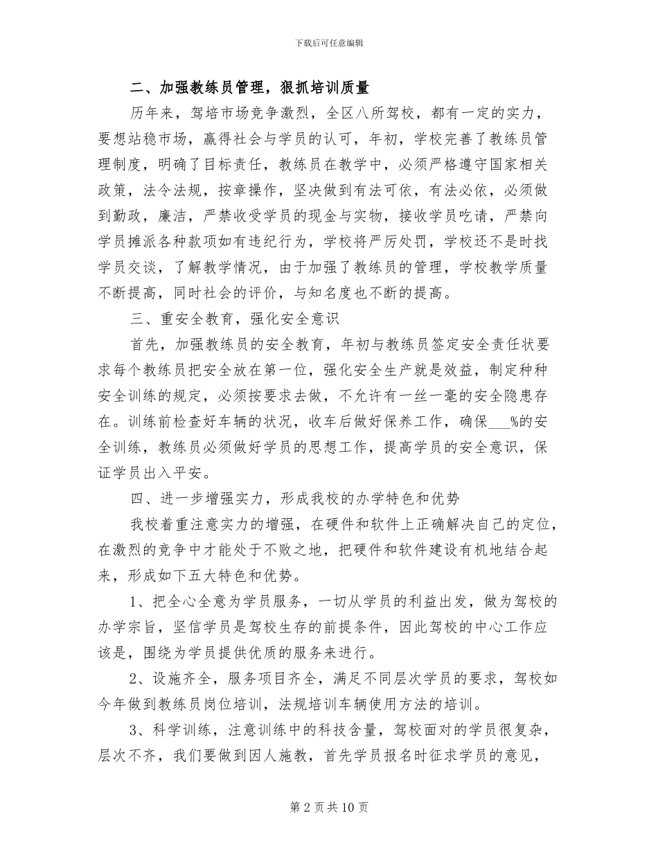 2024年驾校校长年终工作总结_第2页