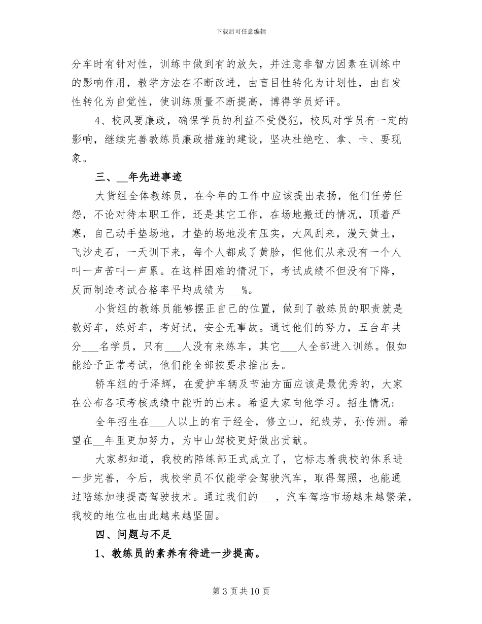 2024年驾校校长年终工作总结_第3页