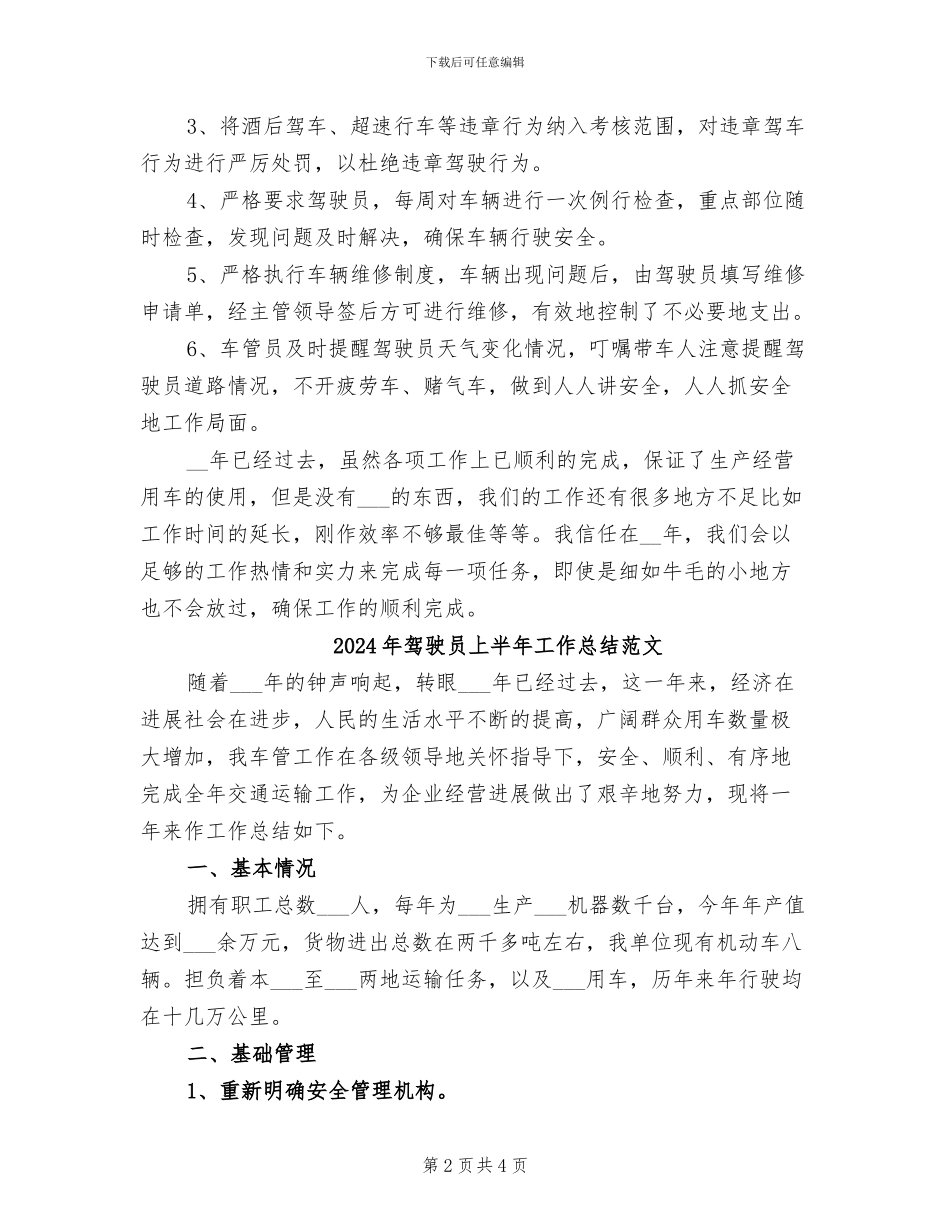 2024年驾驶员上半年工作总结_第2页