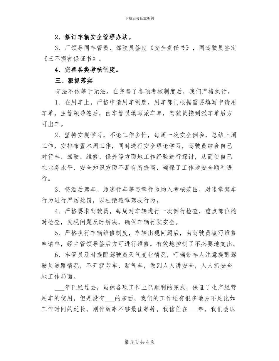 2024年驾驶员上半年工作总结_第3页