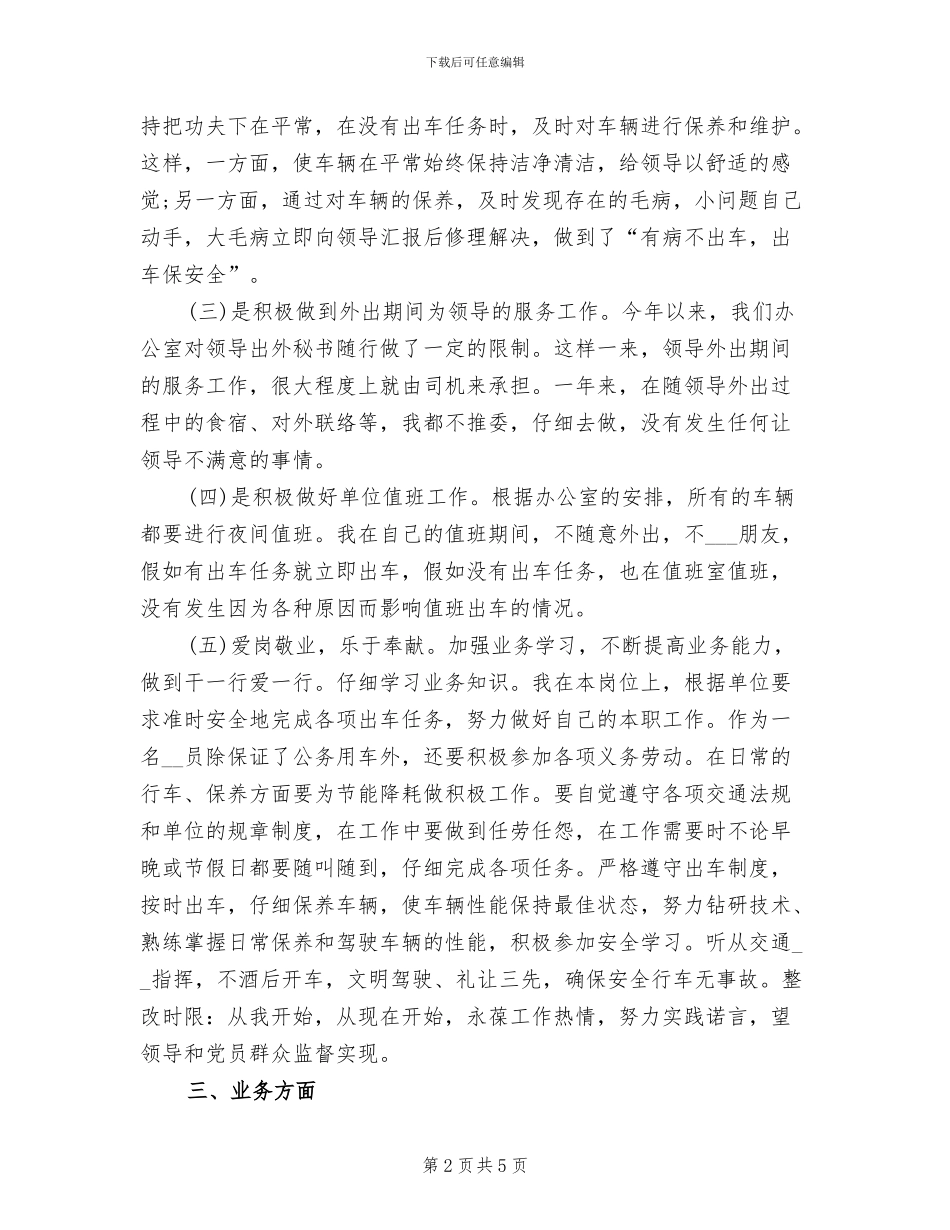 2024年驾驶员个人总结范文_第2页