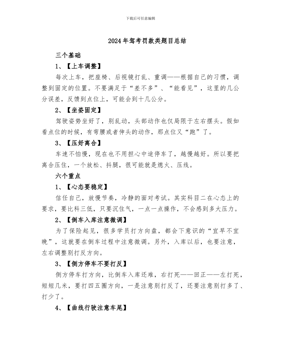 2024年驾考罚款类题目总结_第1页