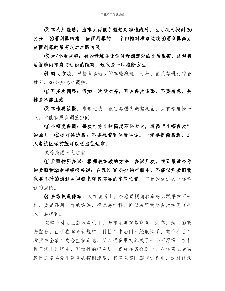 2024年驾考罚款类题目总结_第3页