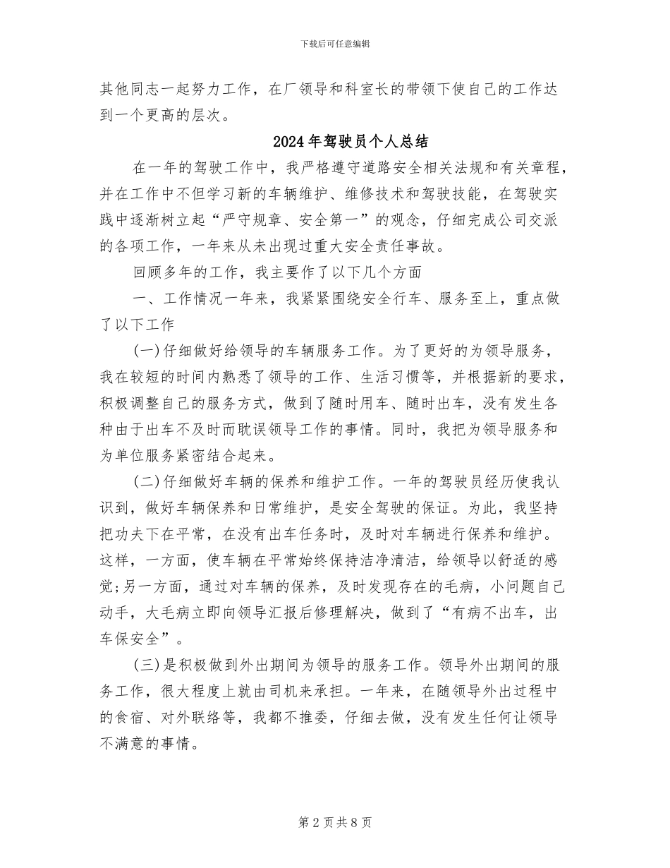 2024年驾驶员个人年终总结_第2页