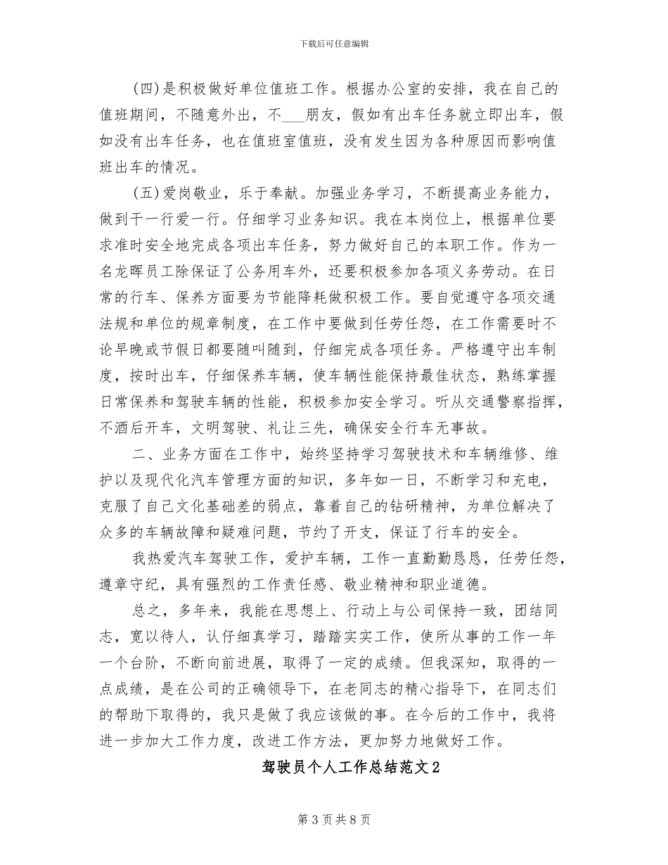 2024年驾驶员个人年终总结_第3页
