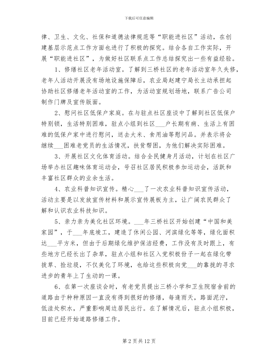 2024年驻点干部年度总结_第2页