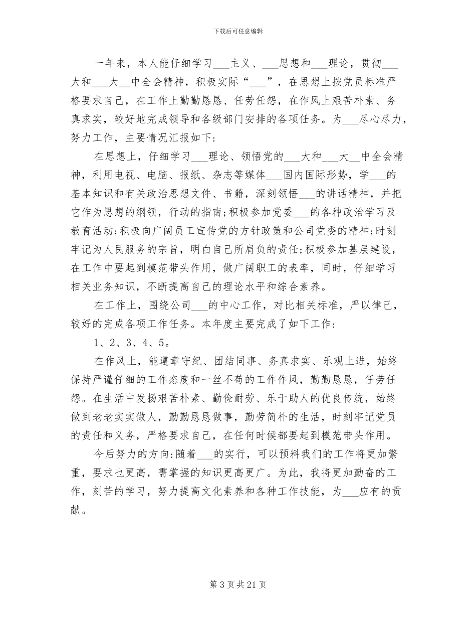 2024年驾驶员年度工作总结发言稿_第3页