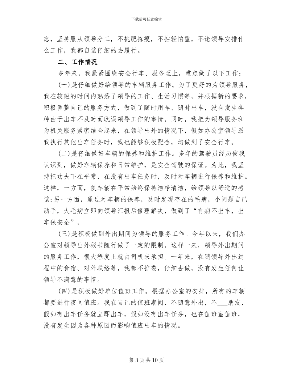 2024年驾驶员年度总结_第3页