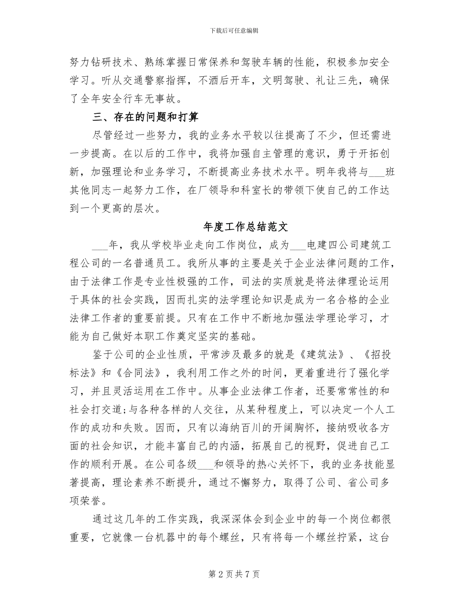 2024年驾驶员年度工作总结范文_第2页