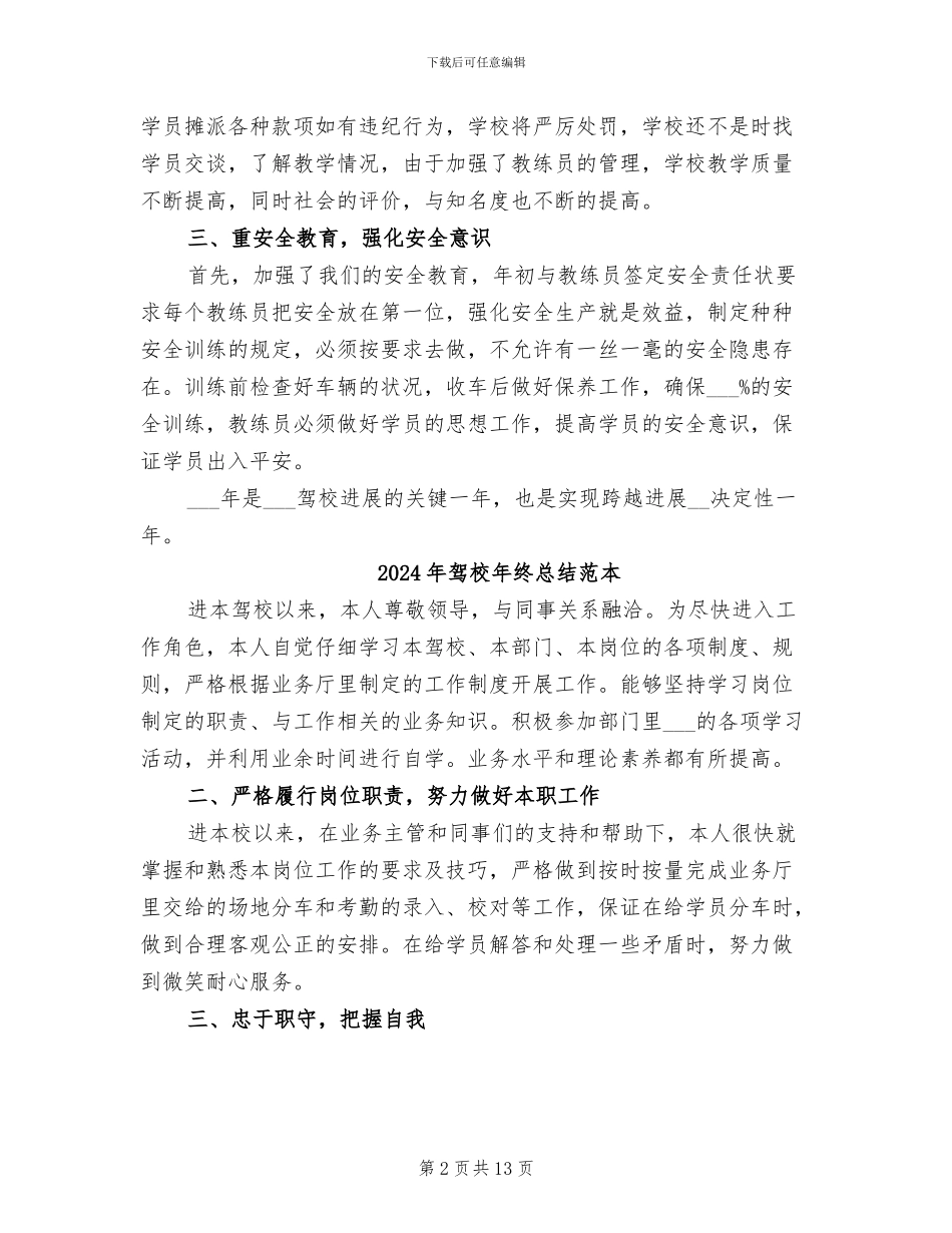 2024年驾校年终总结范文_第2页