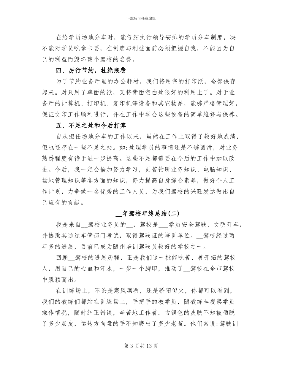 2024年驾校年终总结范文_第3页