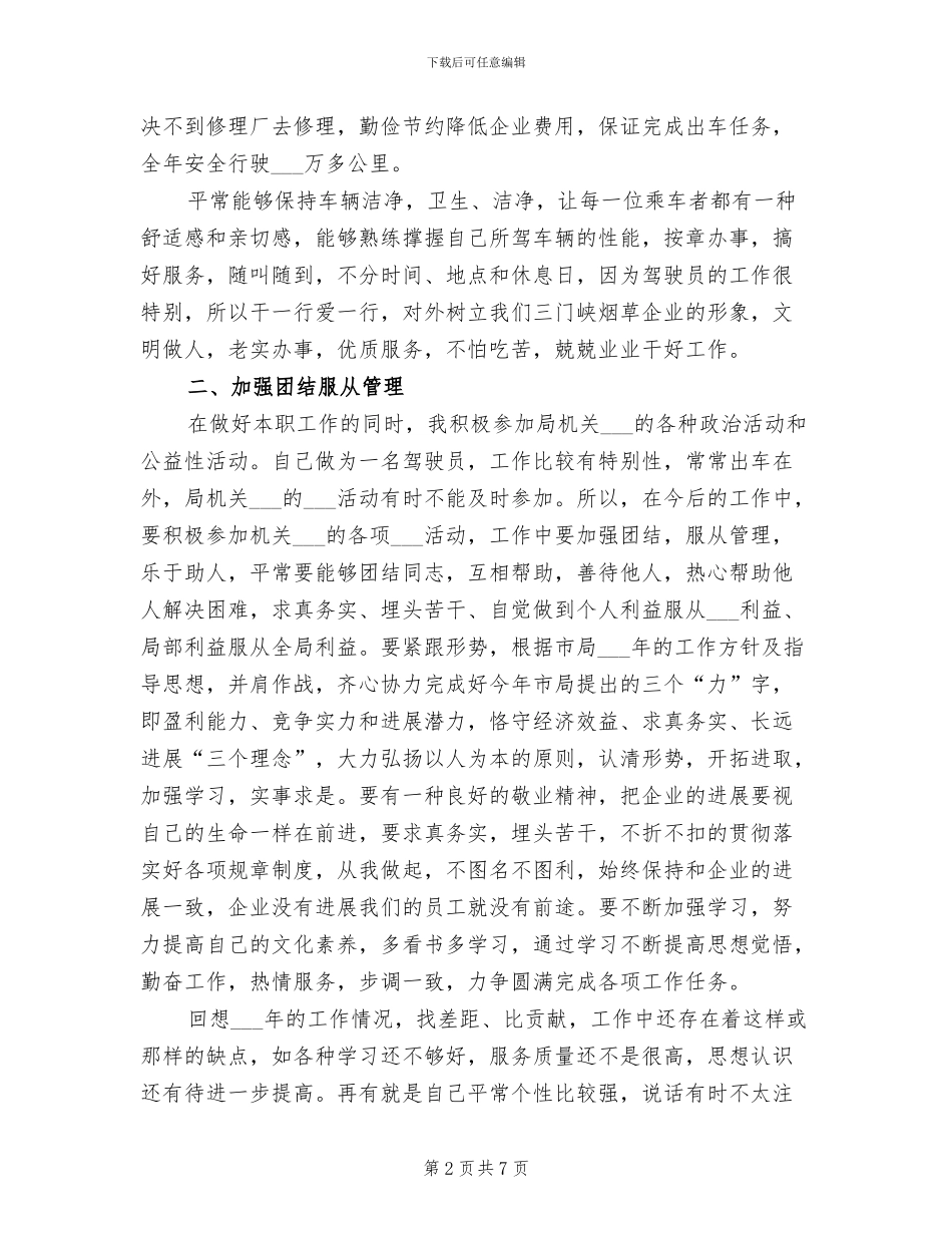 2024年驾驶员年终工作总结_第2页
