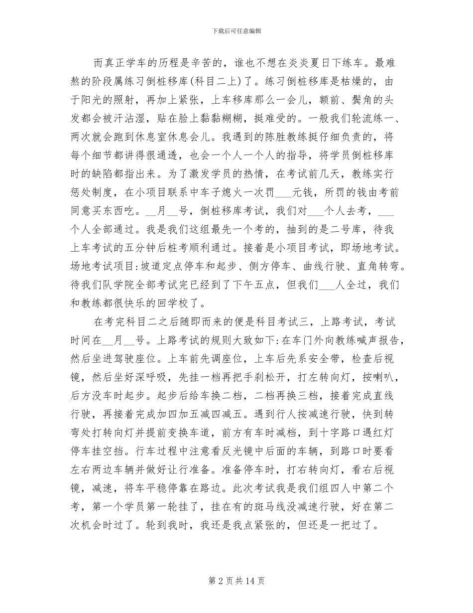 2024年驾校实习工作总结优秀_第2页