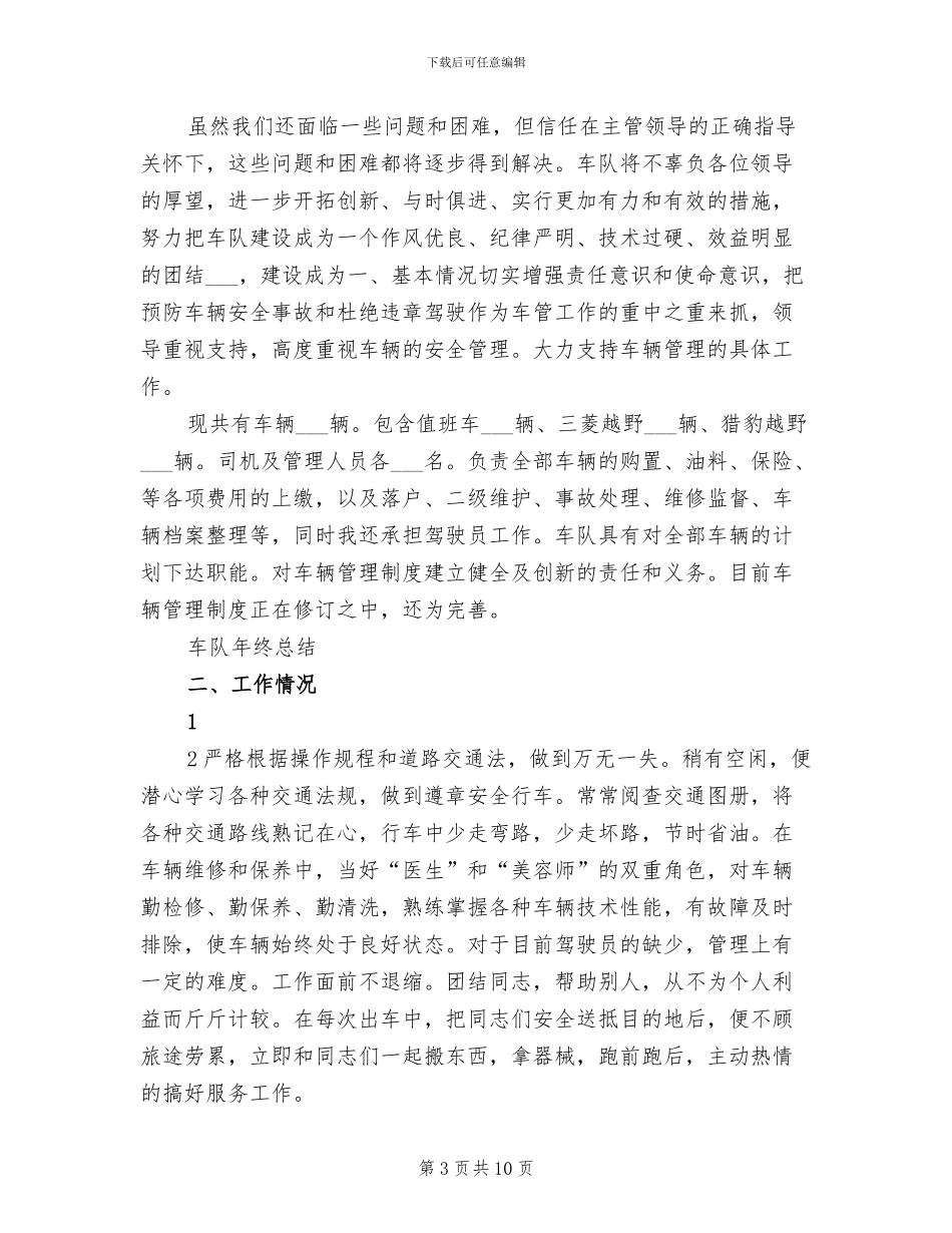 2024年驾驶员年终工作总结与计划_第3页