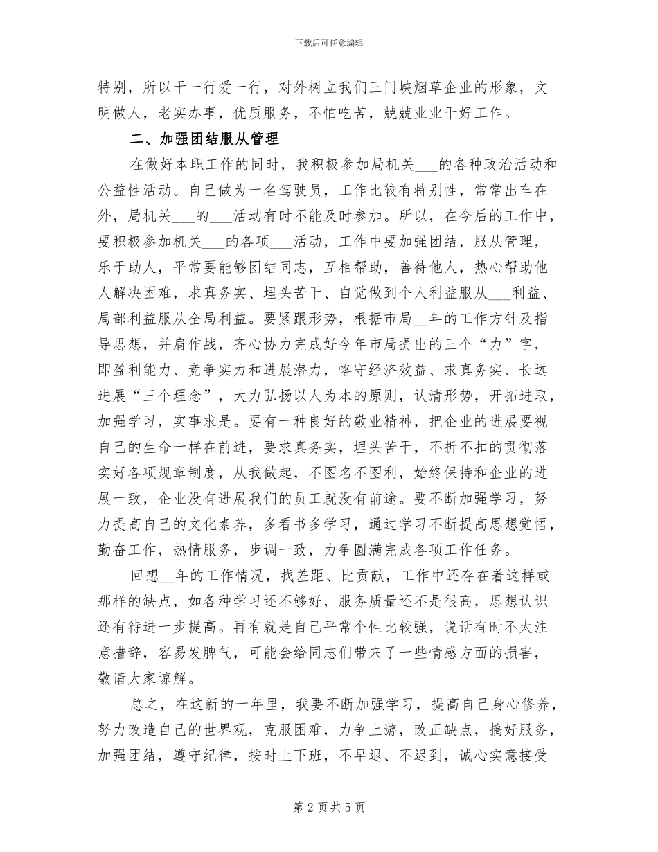 2024年驾驶员年终总结报告_第2页