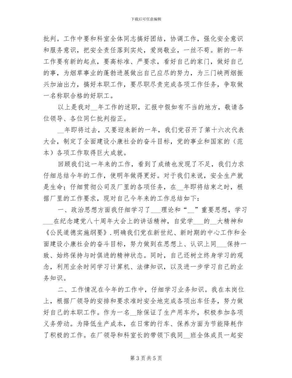 2024年驾驶员年终总结报告_第3页