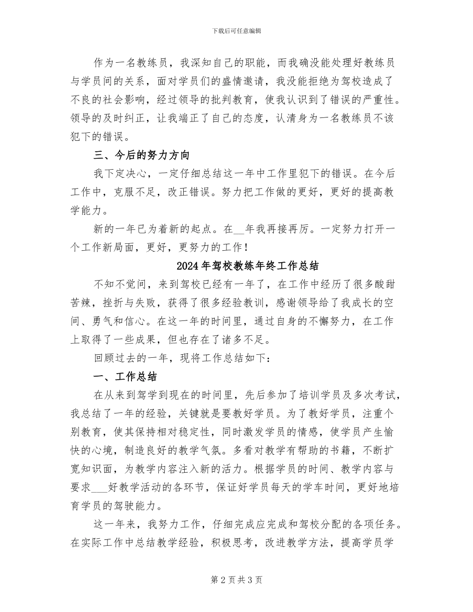 2024年驾校教练年度工作总结报告_第2页