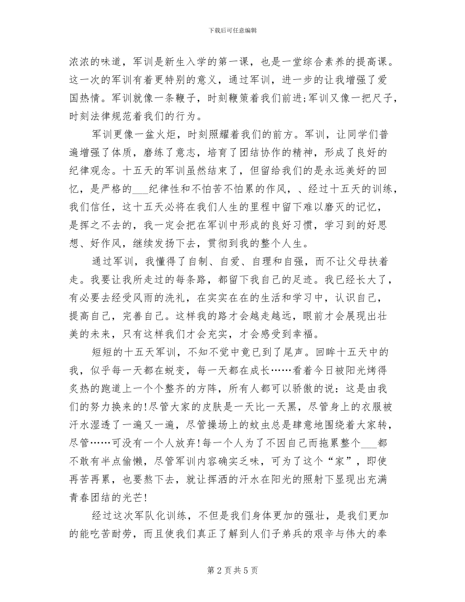 2024年驾驶员试用期工作总结范文_第2页