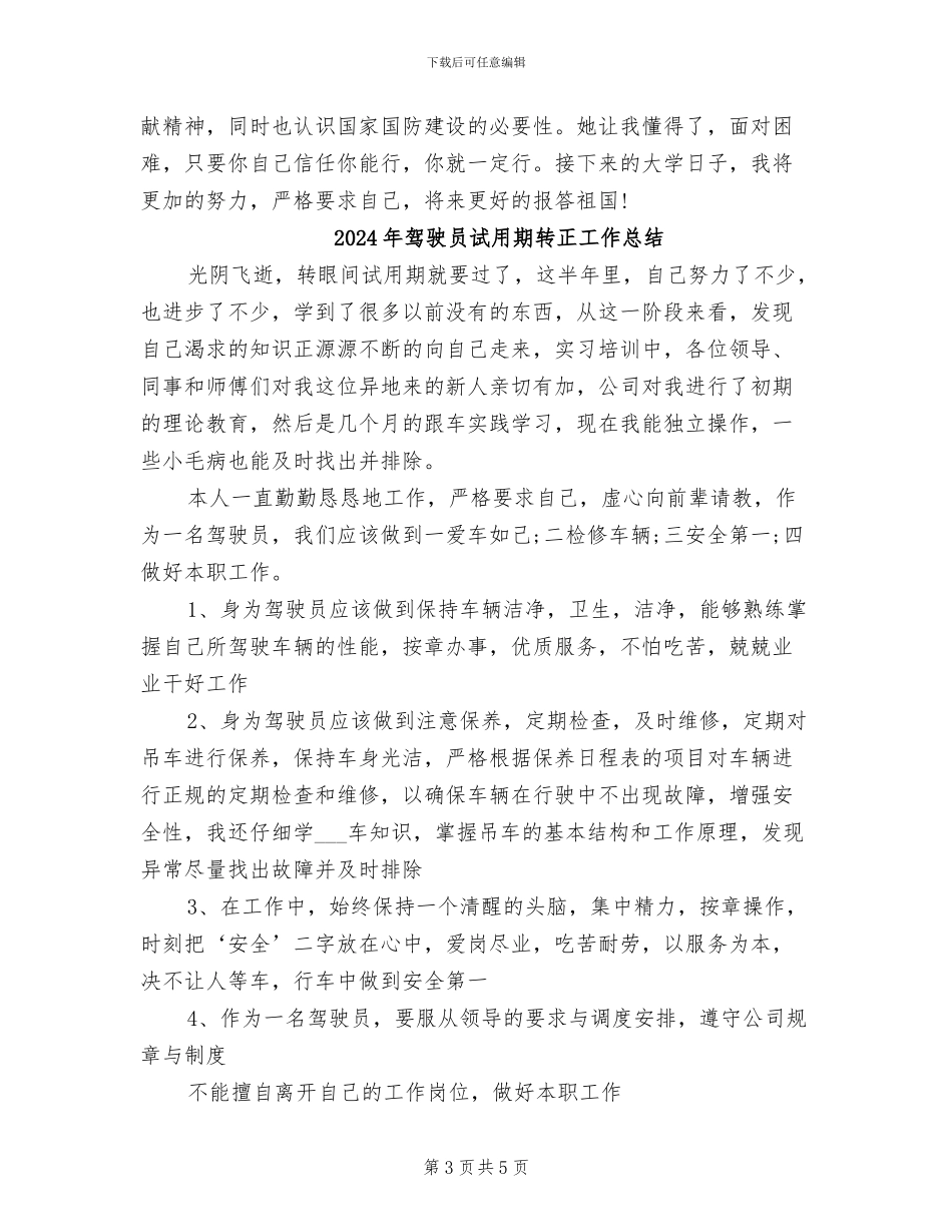 2024年驾驶员试用期工作总结范文_第3页