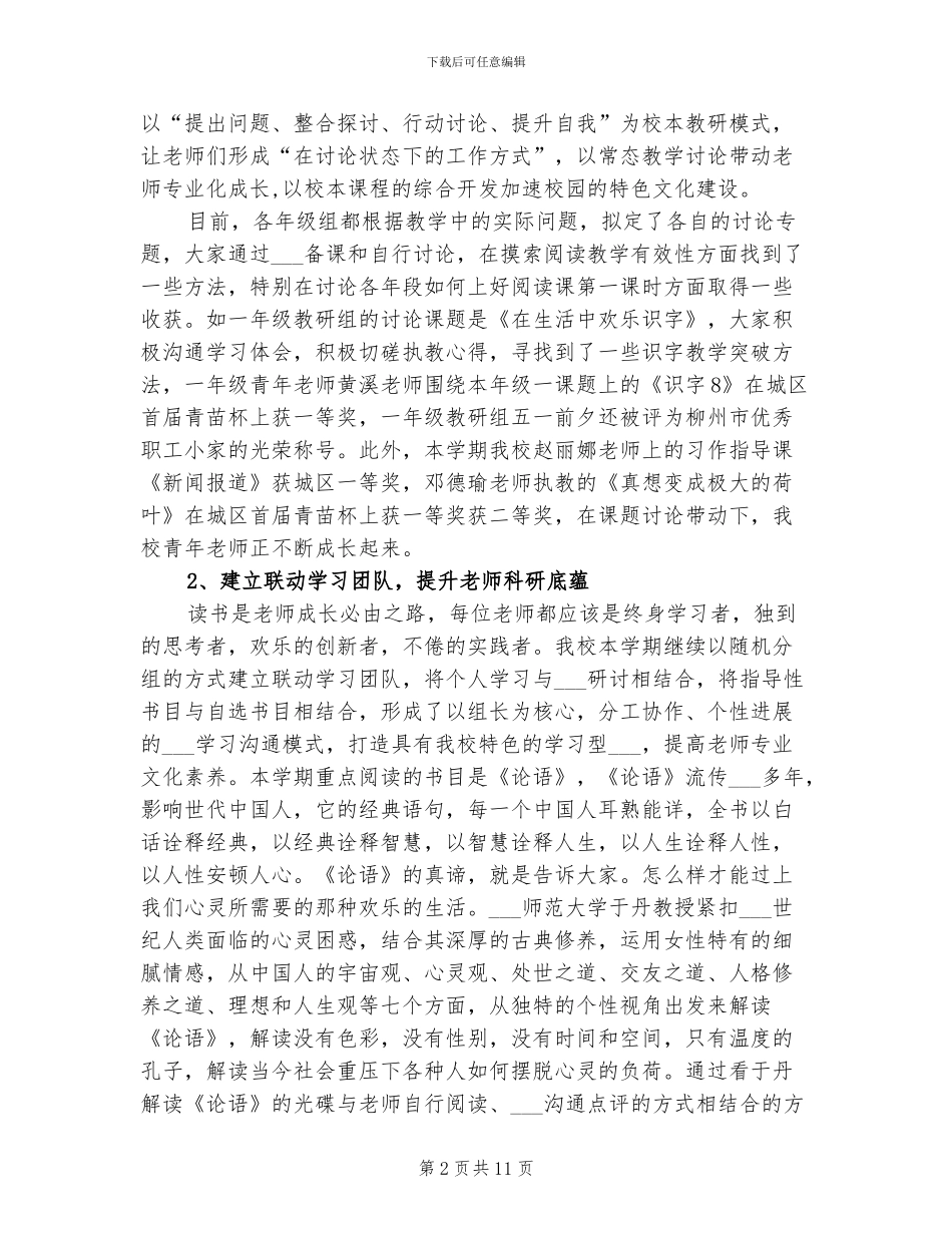 2024年驾鹤路小学科研工作总结_第2页