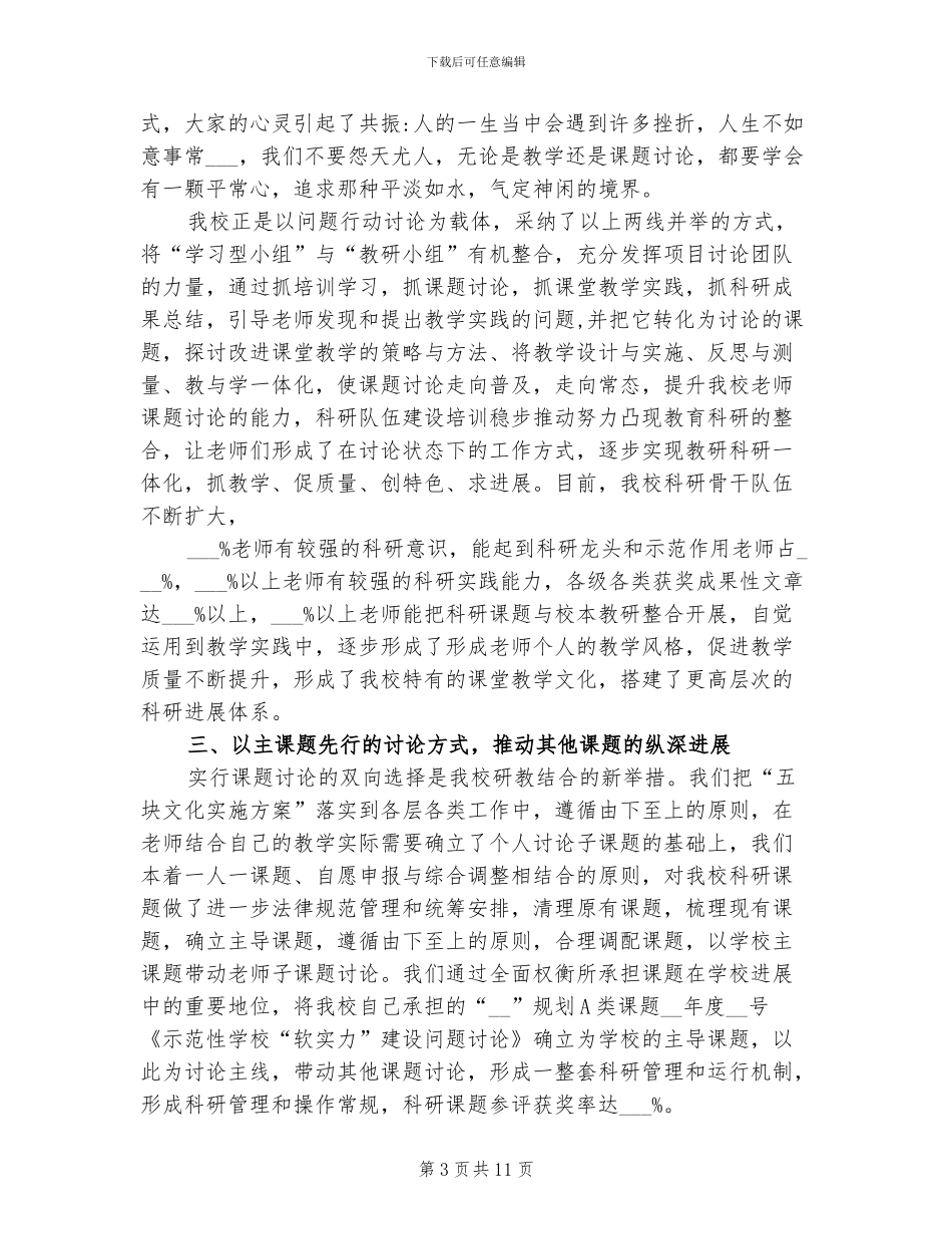 2024年驾鹤路小学科研工作总结_第3页