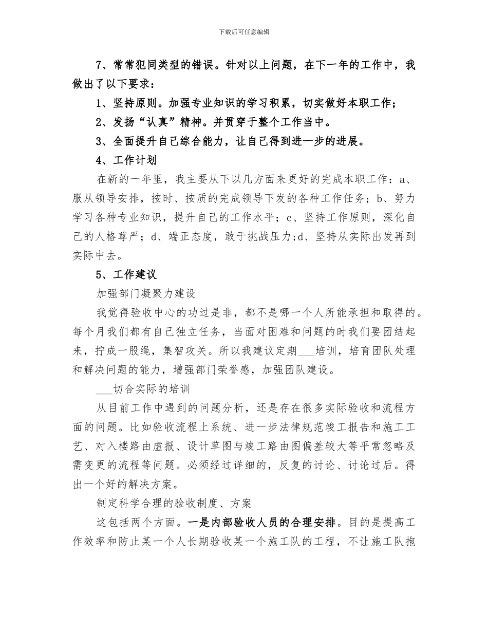 2024年验收中心个人工作总结范文_第2页