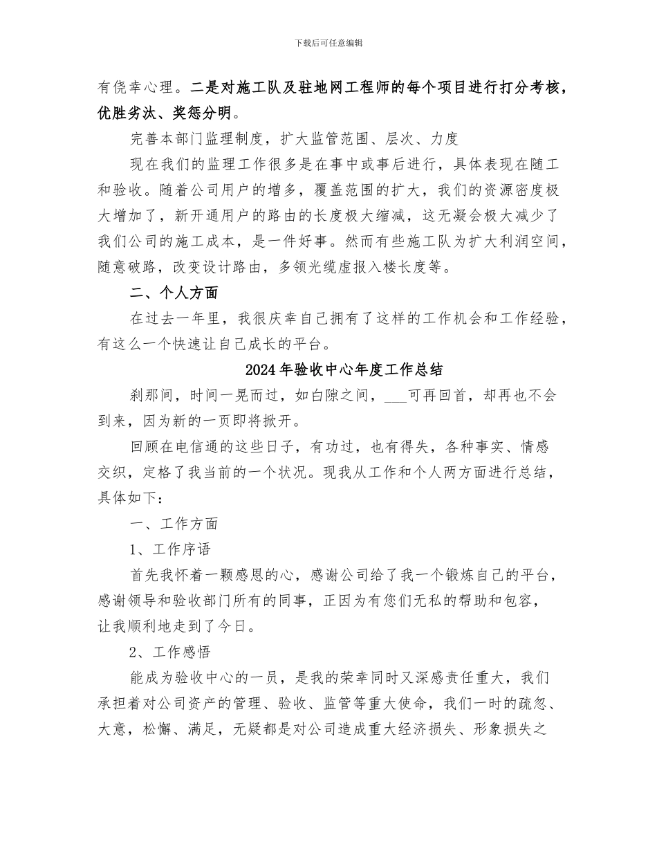 2024年验收中心个人工作总结范文_第3页