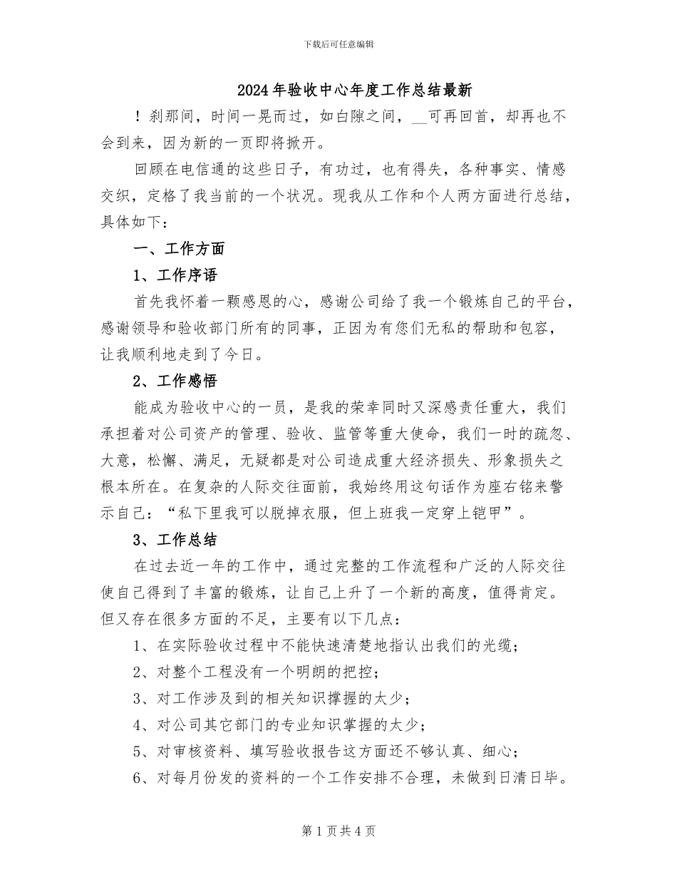 2024年验收中心年度工作总结最新_第1页