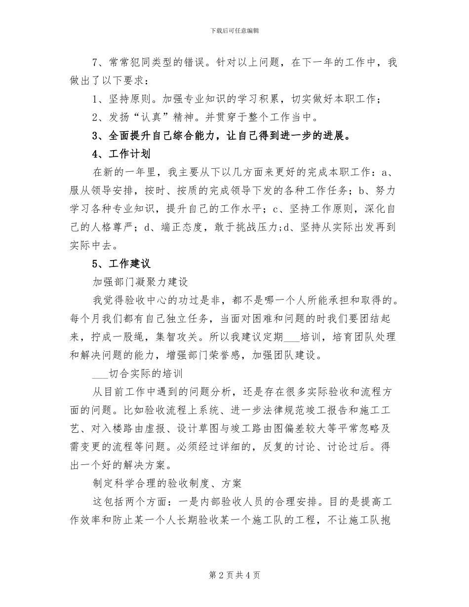 2024年验收中心年度工作总结最新_第2页