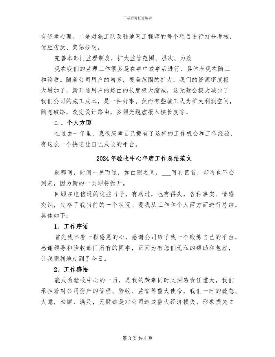 2024年验收中心年度工作总结最新_第3页
