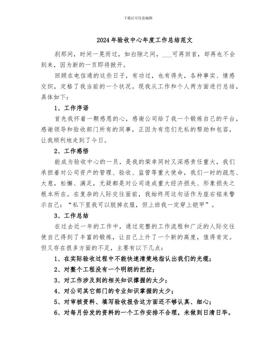 2024年验收中心年度工作总结范文_第1页