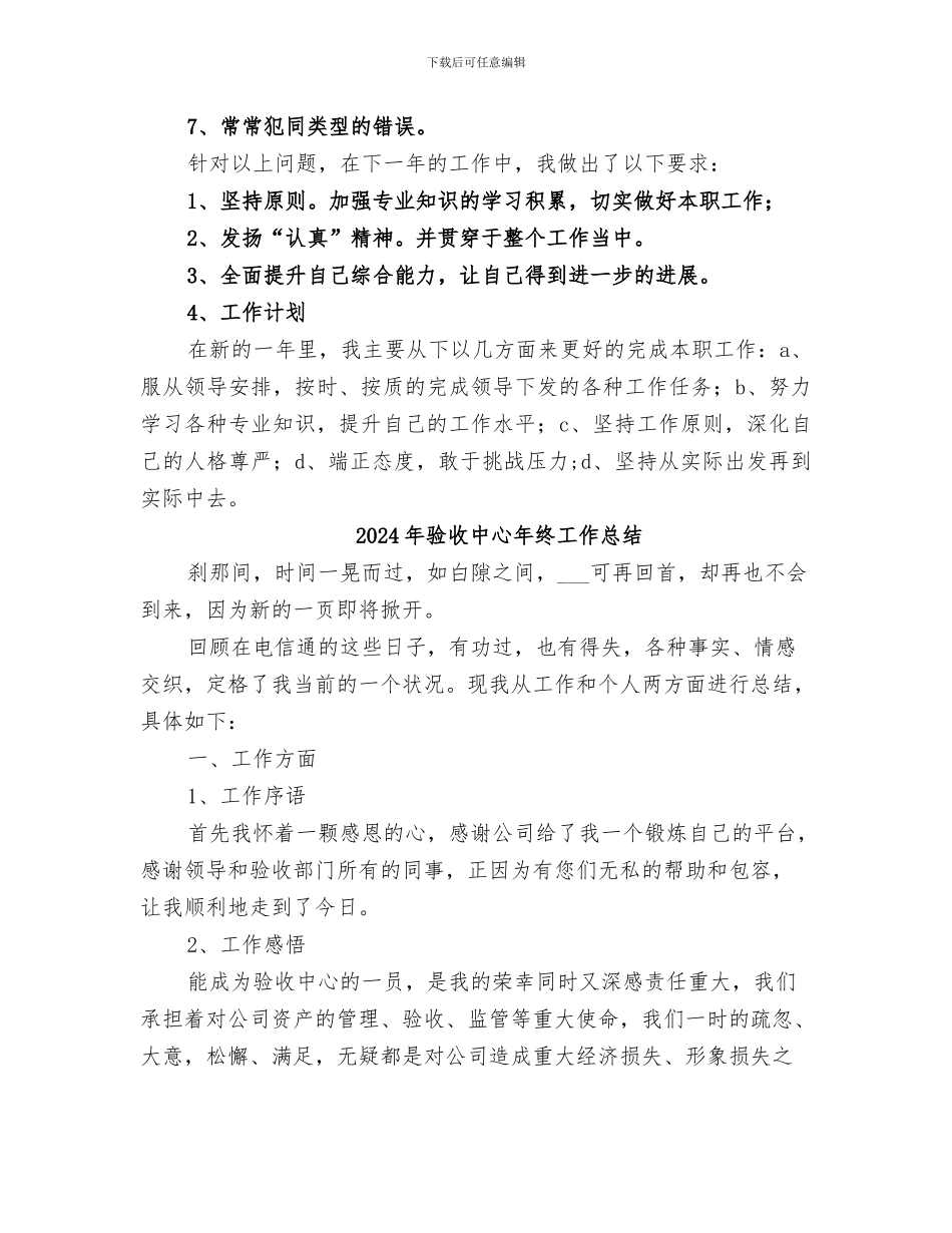 2024年验收中心年度工作总结范文_第2页