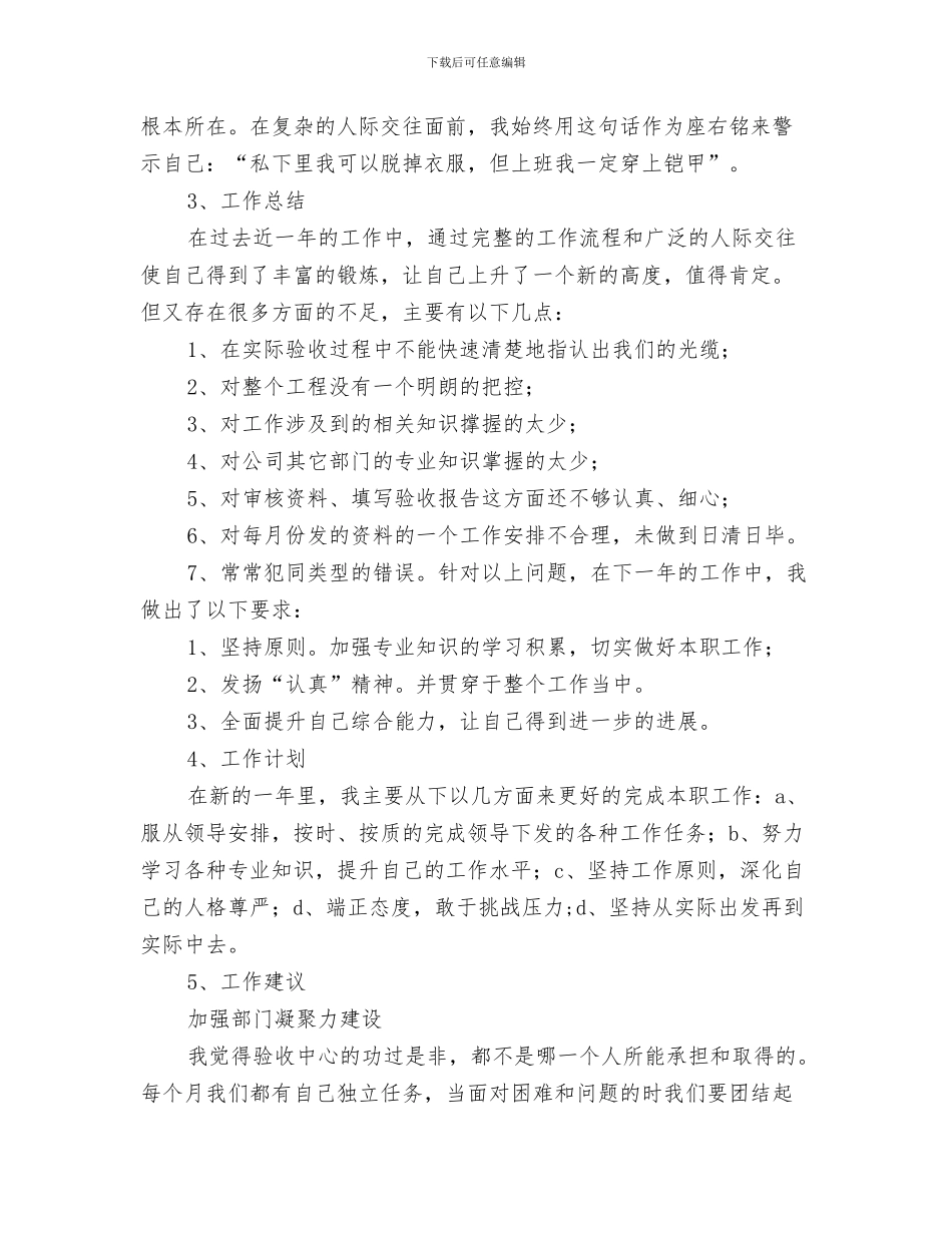 2024年验收中心年度工作总结范文_第3页