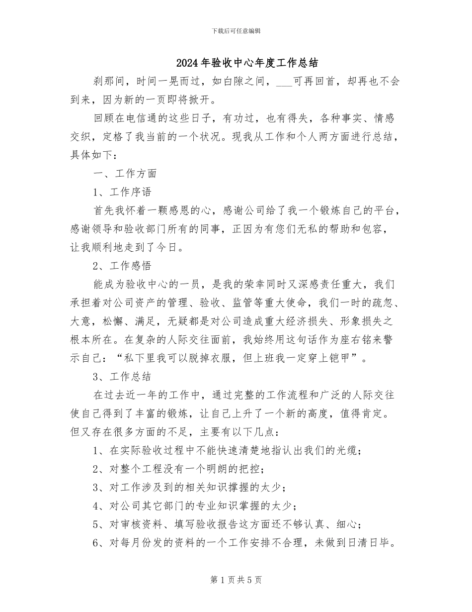 2024年验收中心年度工作总结_第1页