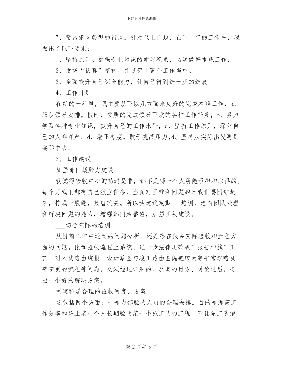 2024年验收中心年度工作总结_第2页