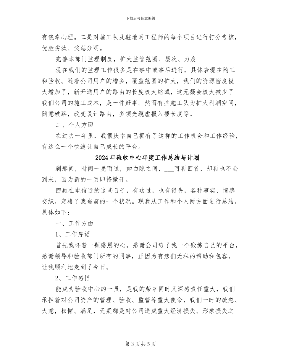 2024年验收中心年度工作总结_第3页