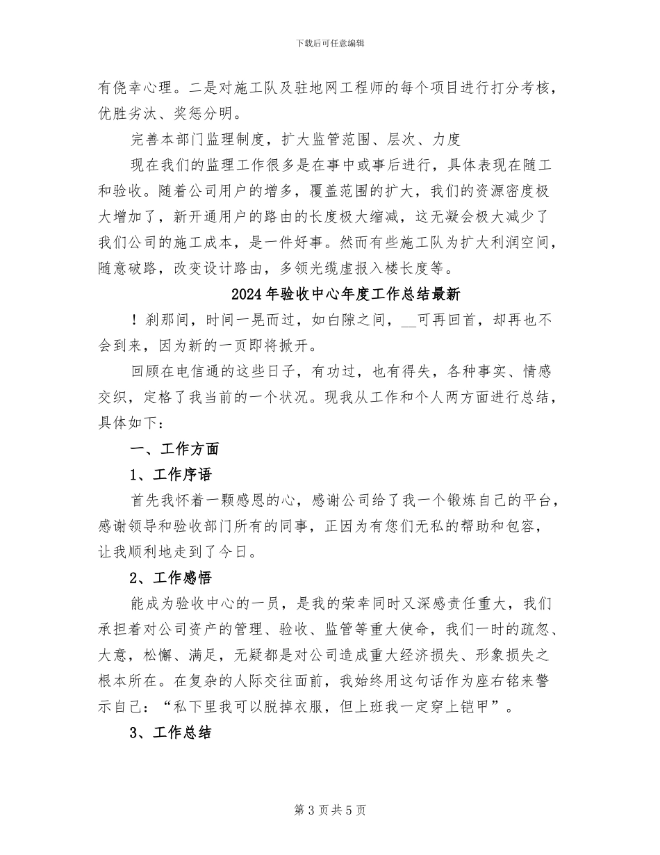2024年验收中心年度工作总结与计划_第3页