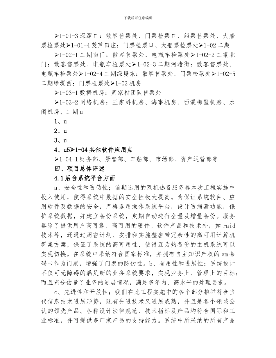 2024年验收总结报告用_第2页