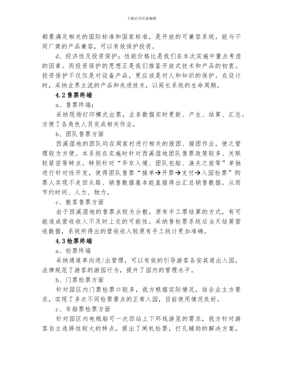 2024年验收总结报告用_第3页