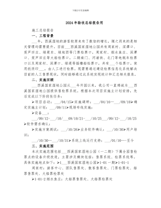 2024年验收总结报告用
