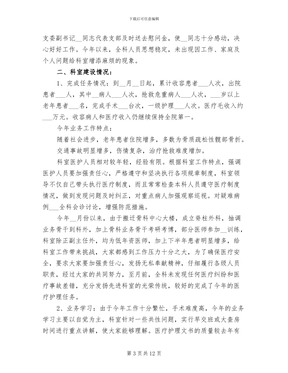 2024年骨伤科门诊部医保工作定期总结分析制度_第3页