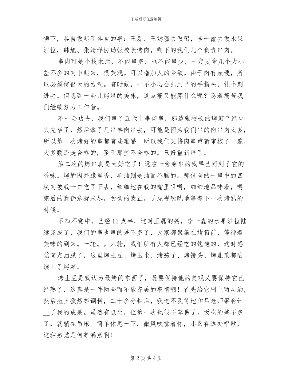 2024年骑行野炊个人工作总结范文_第2页